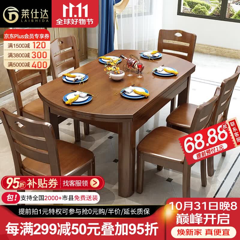 莱仕达京东居家优选实木餐桌椅组合伸缩折叠家用小户型饭桌子H06 1.38+6怎么看?