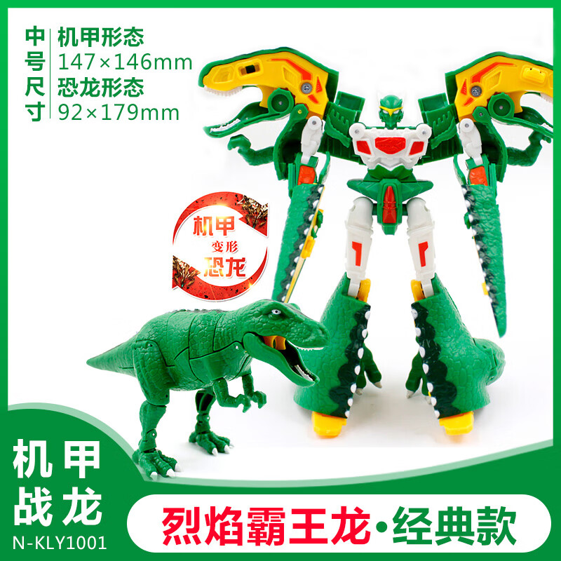 2代机甲战龙经典款-烈焰霸王龙