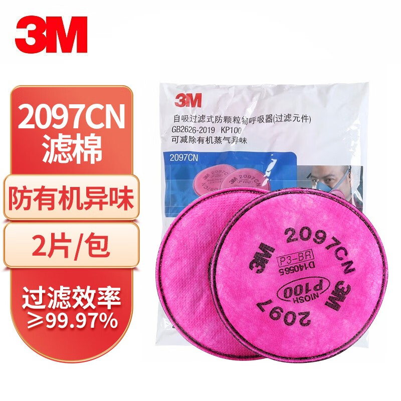 3m过滤棉2097过滤棉p100有机蒸气异味颗粒物滤棉 两片一包3m2097