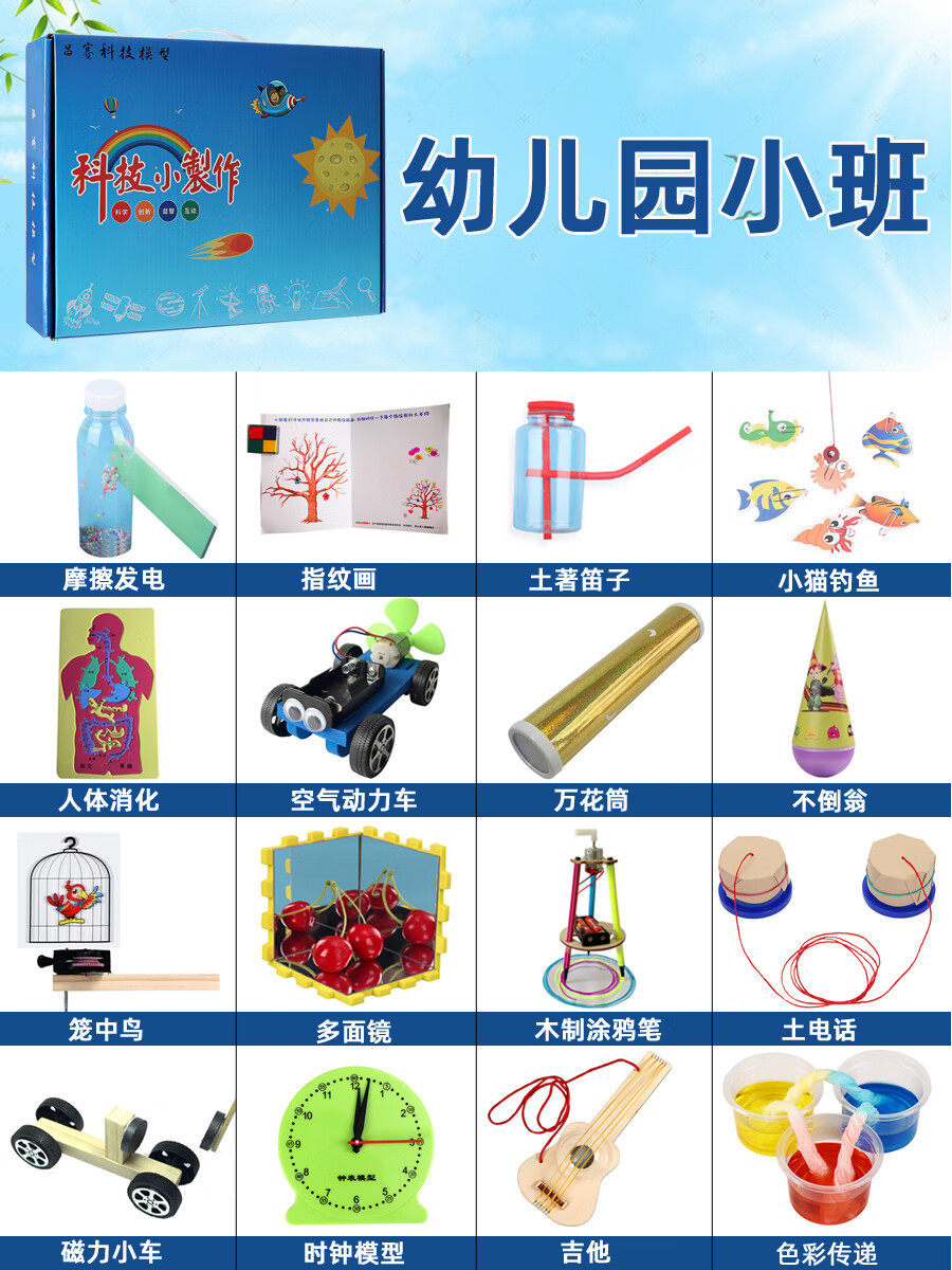 吉米兔儿童科学手工实验套装小学生科普玩具stem玩具幼儿园儿童节礼物