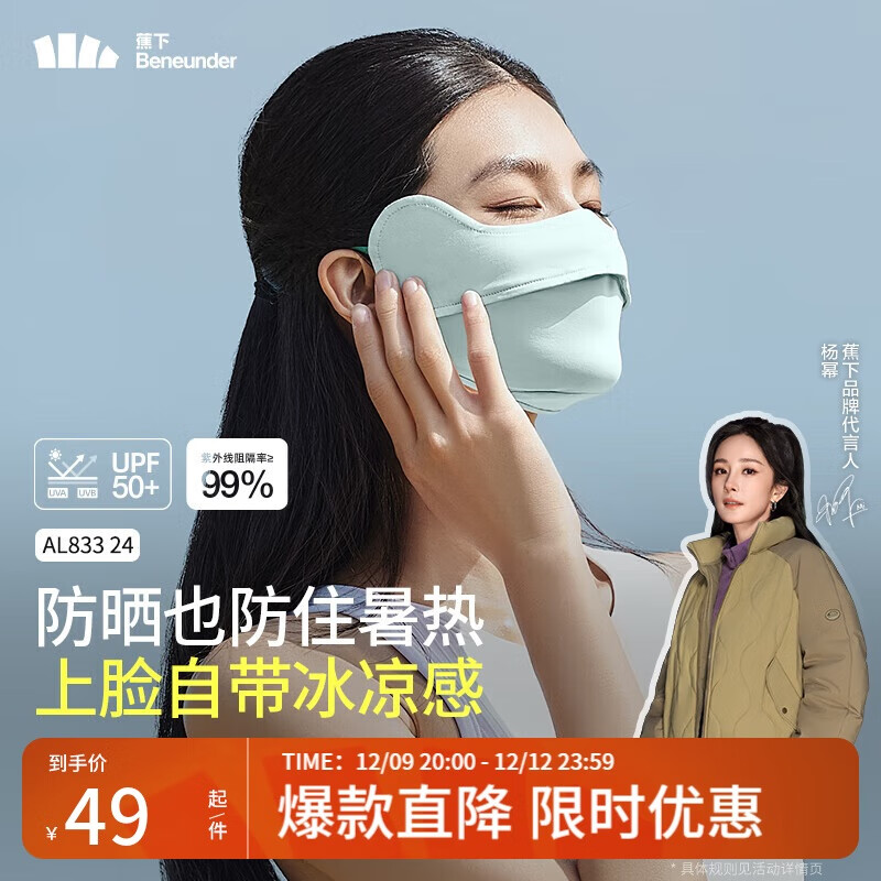蕉下（beneunder）防曬口罩女防曬面罩防紫外線【升級(jí)涼感】煙海藍(lán)AL83324