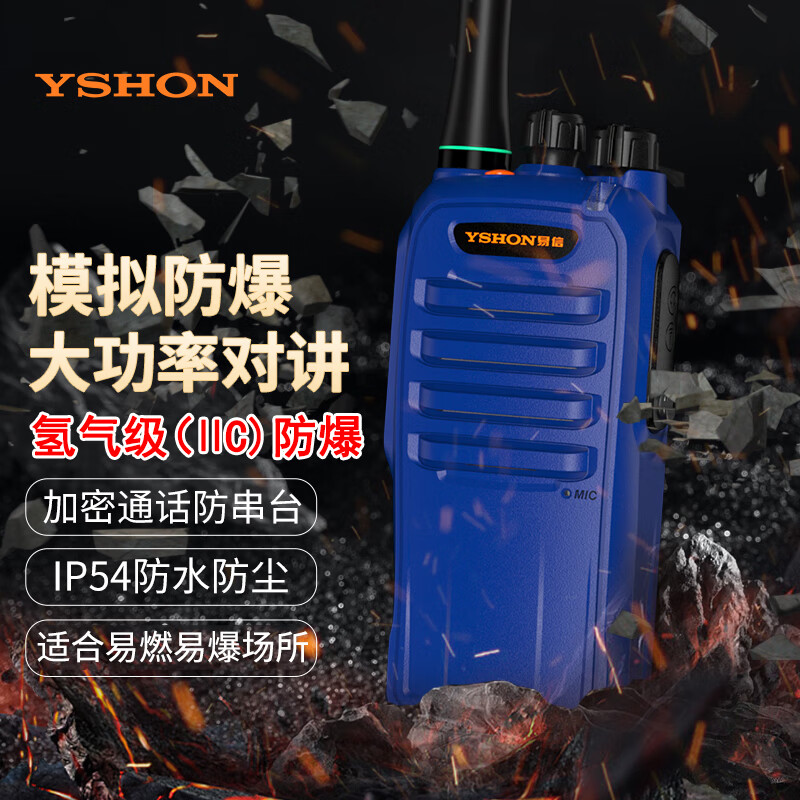 易信（YSHON）防爆对讲机石油化工数字模拟远距离无线远程大功率全国户外双模调频防水手台不限距离蓝牙 A800防爆-高低功率可选怎么样,好用不?