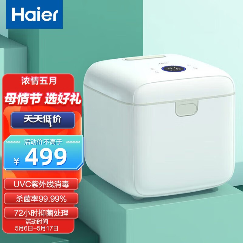 海尔（Haier）紫外线家用衣物小型杀菌器烘干盒抑菌存储柜宝宝奶瓶消毒锅10L HBS-U202使用感如何?