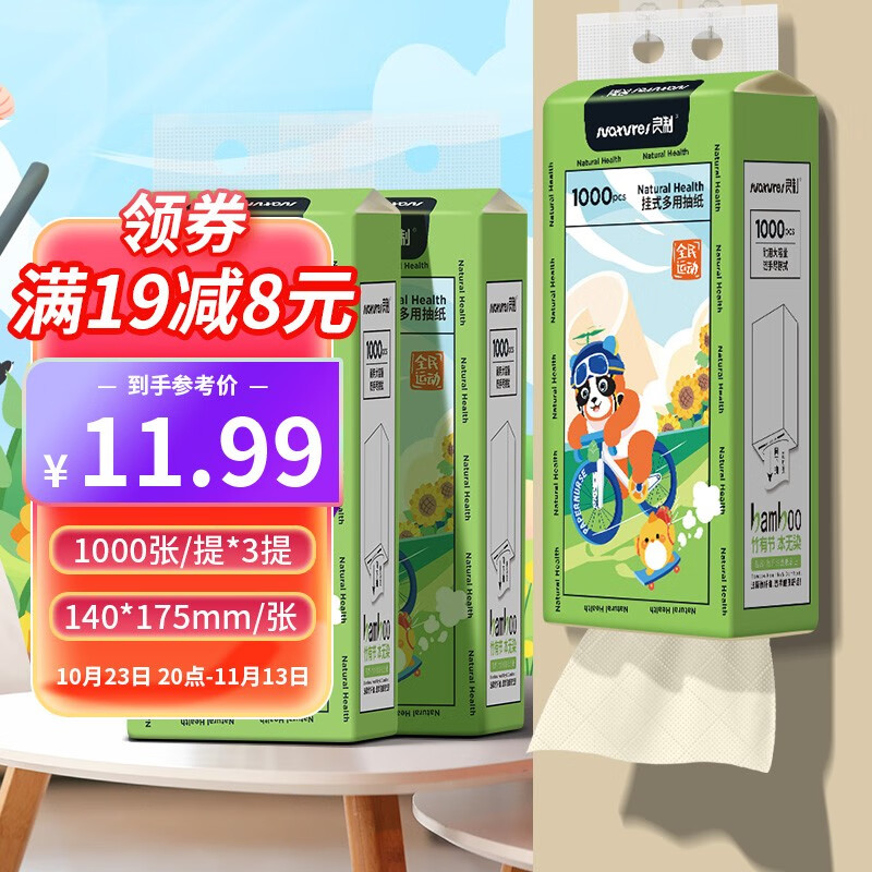 良制多功能悬挂抽纸底部抽家用原生竹浆本色挂抽1000张 底部抽3提怎么看?