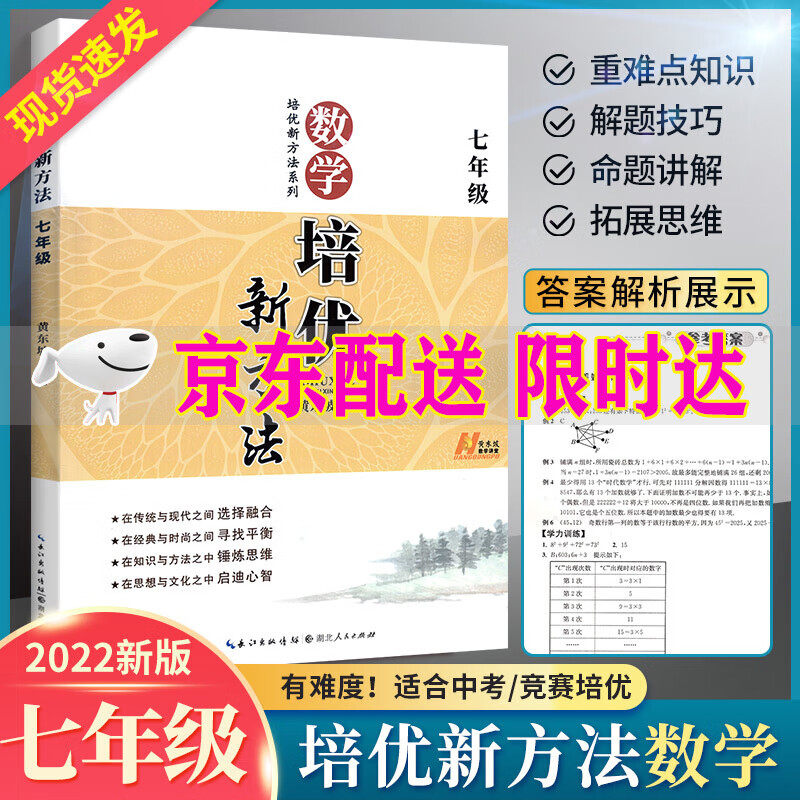 2022版数学培优新方法七年级数学培优竞赛新方法初中七年级上下册通用教辅书思维训练同步练习册辅导资料 数学