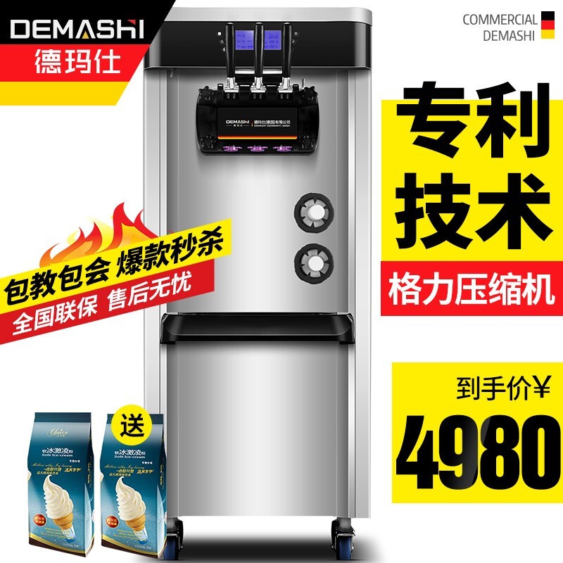 德玛仕（DEMASHI）商用冰激凌机立式软冰淇淋机雪糕机全自动 【旗舰款台式】格力压缩机丨28L/小时丨带蛋托