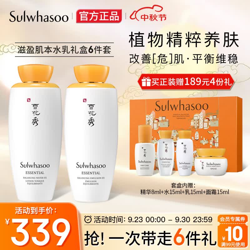 雪花秀套装 滋盈肌本水乳套装(水125ml+乳液125ml)护肤品套装属于什么档次？