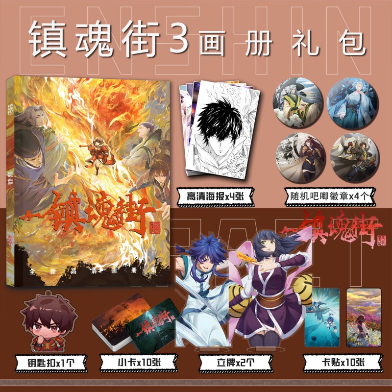 利捷镇魂街3周边画册集小卡贴亚克力钥匙扣立牌徽章曹焱兵手办李轩辕