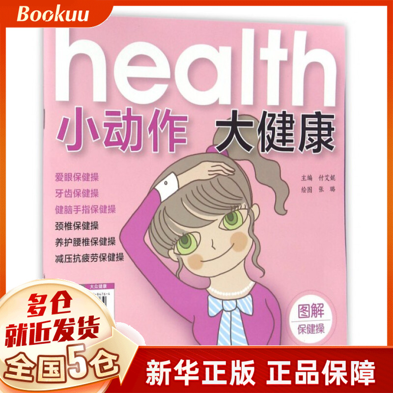 小动作大健康