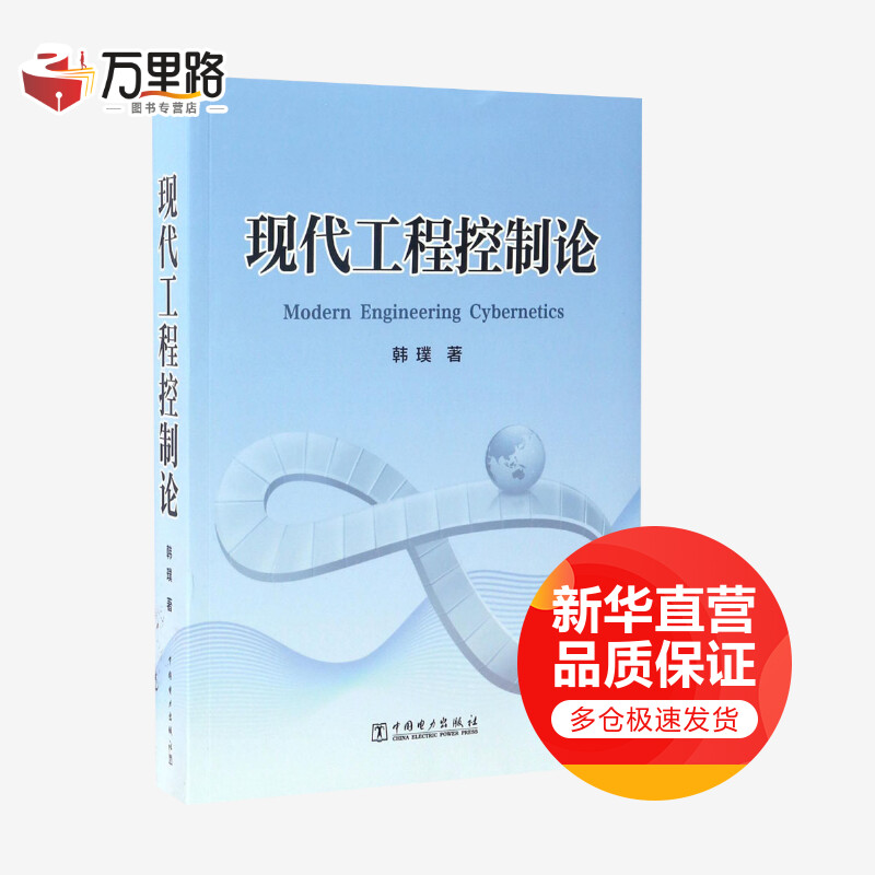 现代工程控制论