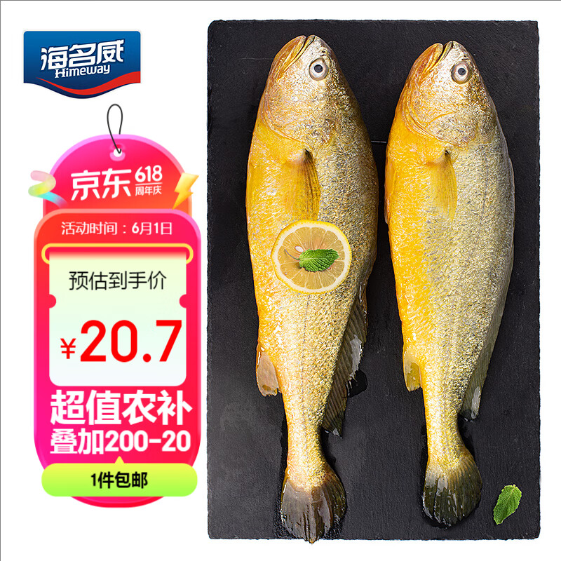 海名威 冷冻黄花鱼700g/2条 宁德大黄鱼地标 深海鱼 海鲜水产 生鲜鱼类