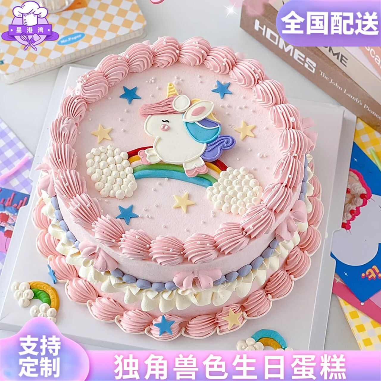 星港湾新款独角兽公主生日蛋糕小女孩男宝儿童款小马5周岁全国同城