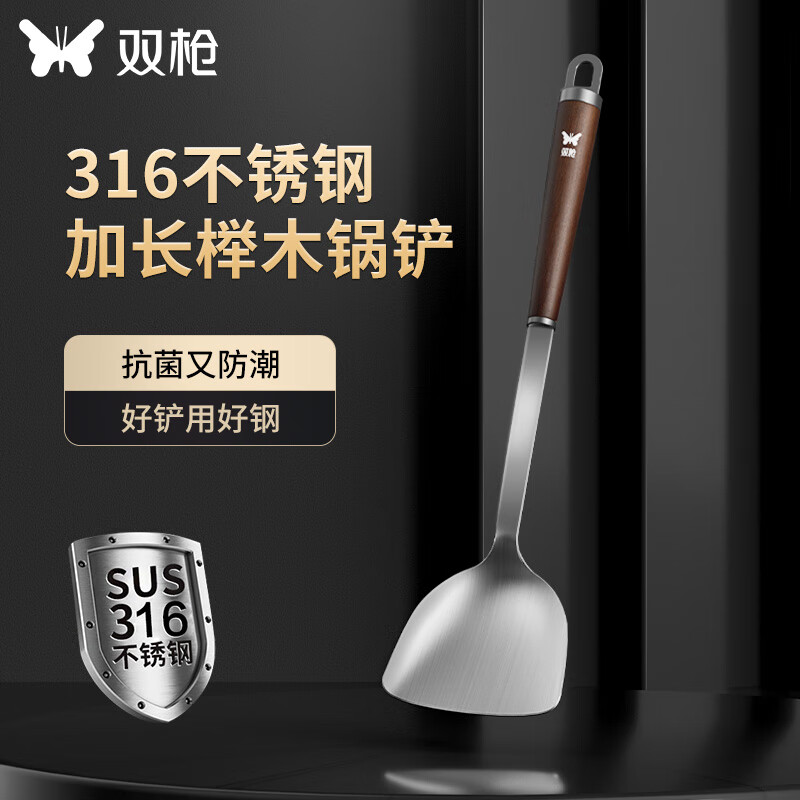 双枪 316不锈钢锅铲子实木榉木柄锅铲子铸铁锅炒菜专用锅铲【加长】怎么看?