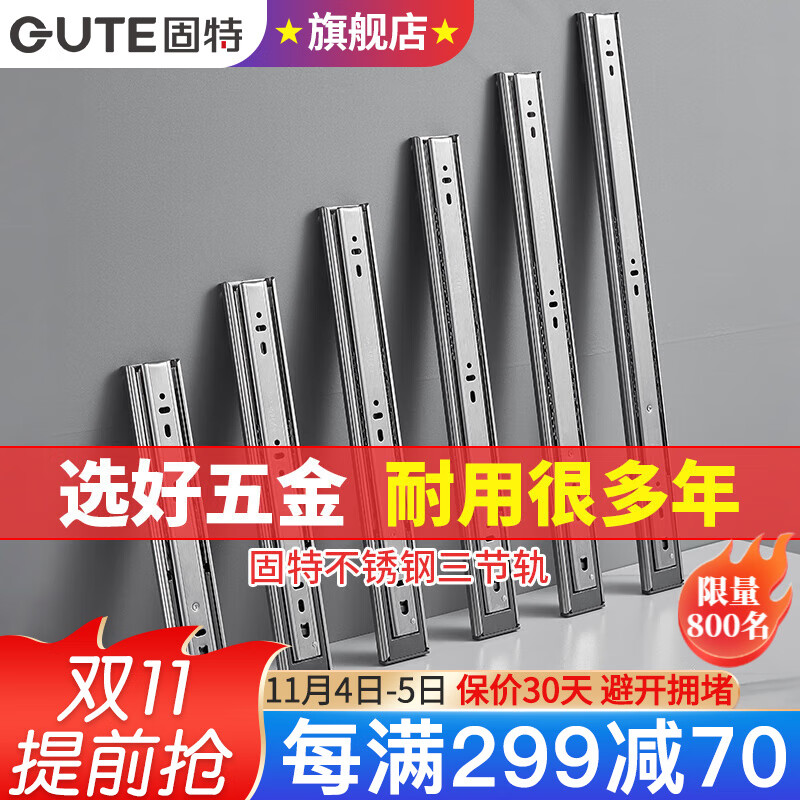 固特（GUTE） 固特(GUTE)抽屉轨道缓冲阻尼滑轨不锈钢三节导轨家装五金配件家具抽屉滑道一付装） 不锈钢阻尼缓冲款18寸(45cm)使用感如何?