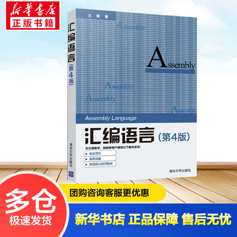 汇编语言(第4版) 王爽 书籍