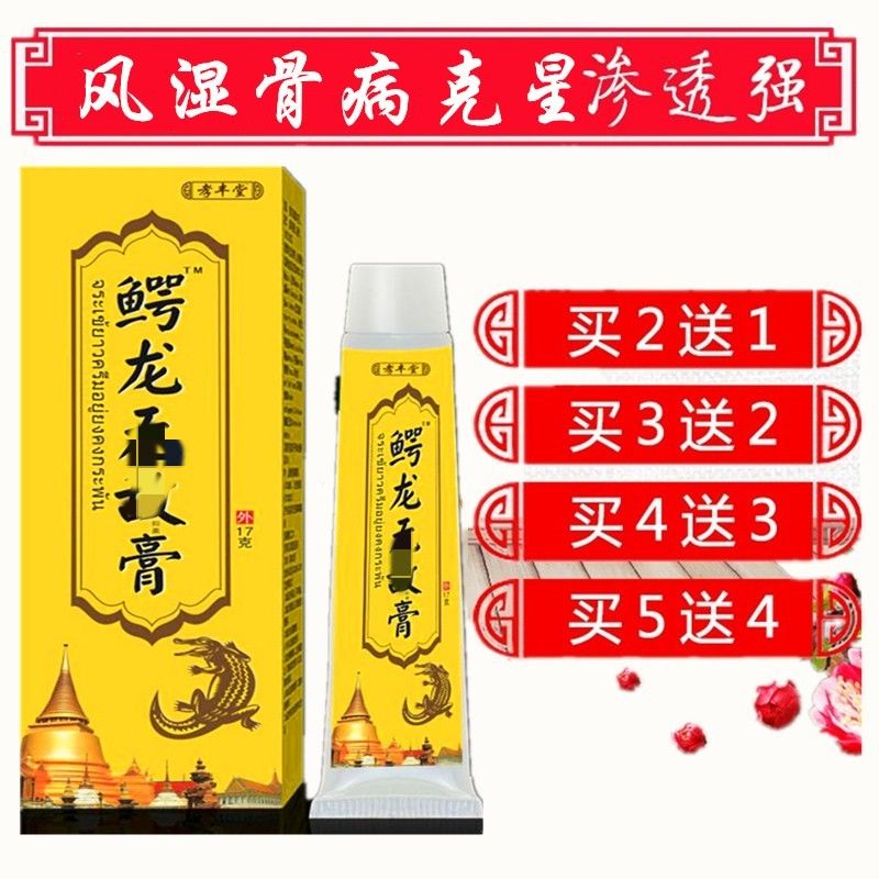孝丰堂鳄龙无敌膏液体外擦剂身体颈肩腰腿痛 25g 骨痛膏