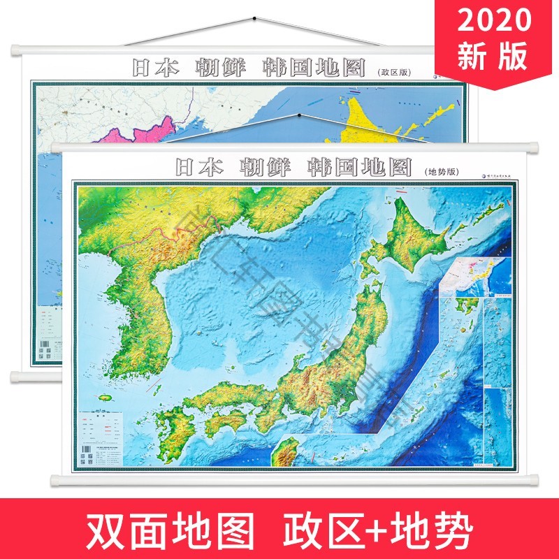 2020新版 日本朝鲜韩国地图 政区+地势二合一地图 约1.42*1米 单张双面内容地图正版