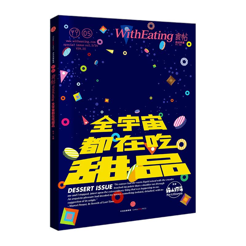 食帖05 全宇宙都在吃甜品 中信书店