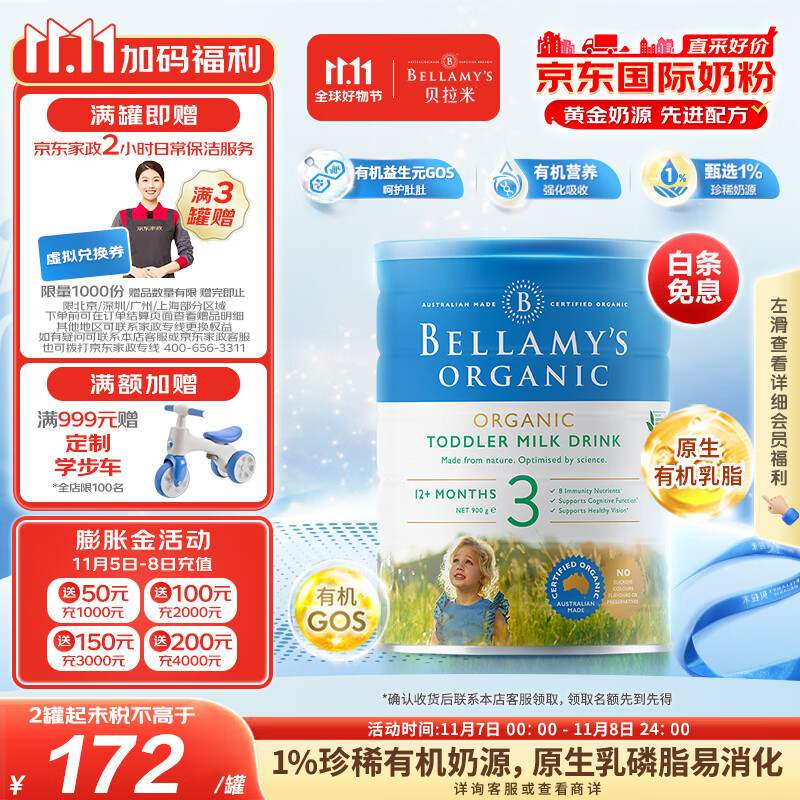 贝拉米（Bellamy）有机幼儿配方奶粉3段(12月+) 900g/罐 澳洲原装进口属于什么档次？