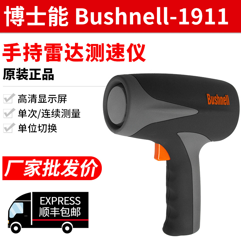 bushnell电子狗测速仪手持雷达测速仪velocity10-1911汽车测速 仓房