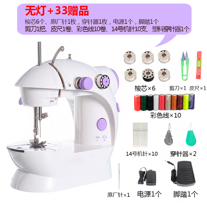 铭缝小型缝纫机家用迷你全脚踩自动多功能吃厚衣车微型台式电动裁缝机 无灯+33赠品