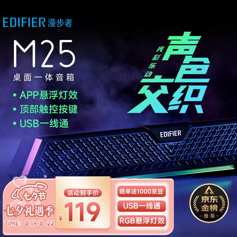 漫步者（EDIFIER）M25 一体式电脑音响 家用桌面台式机笔记本音箱 蓝牙5.3 七夕情人节礼物 黑色