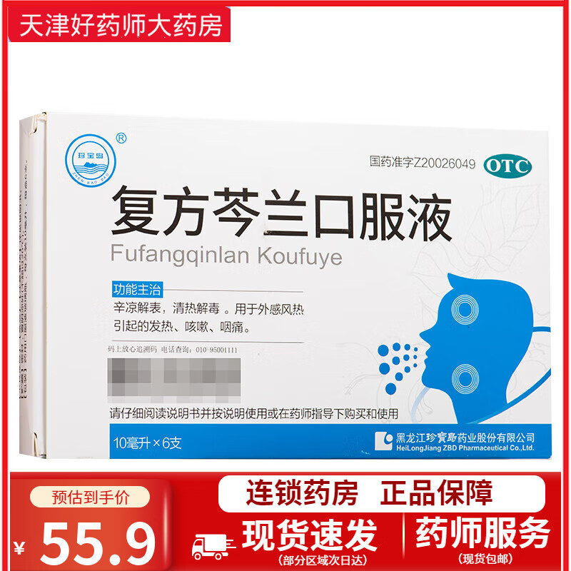 [珍宝岛] 复方芩兰口服液 10ml*6支/盒