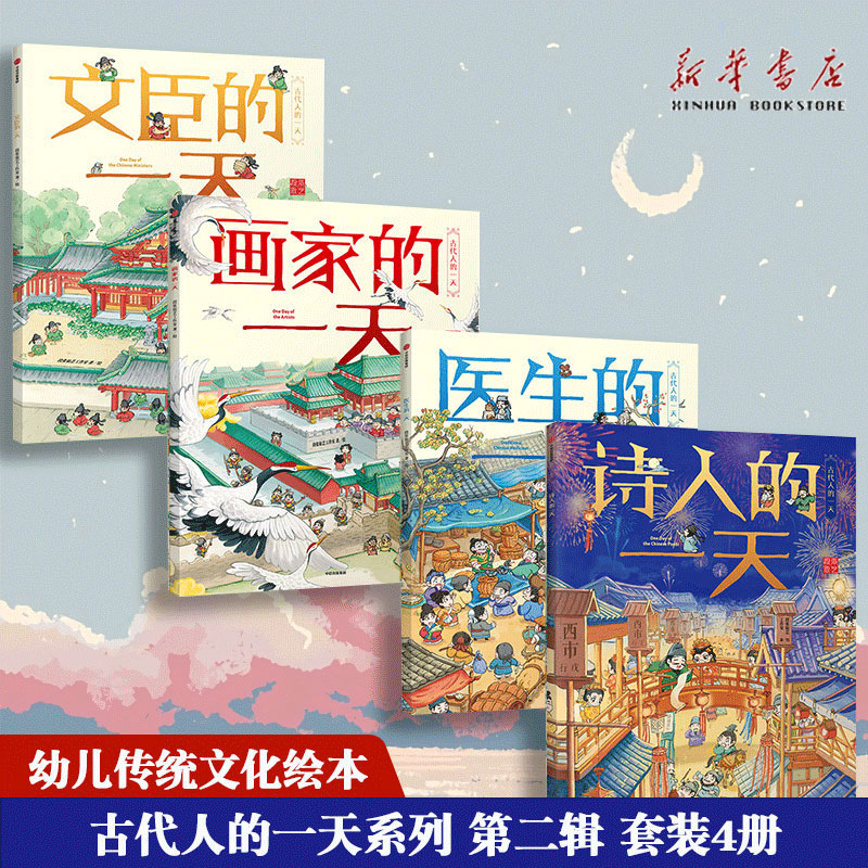 古代人的系列 第二辑 套装4册 3-8岁 段张取艺工作室著医