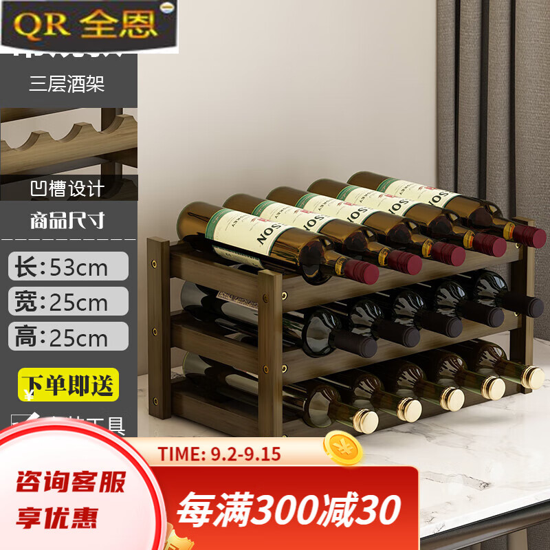 慕栢森 酒柜展示柜创意酒架摆件家用收纳葡萄酒红酒架子小型实木竹家用酒杯置物 三层15瓶酒架【长53宽25高25】属于什么档次？