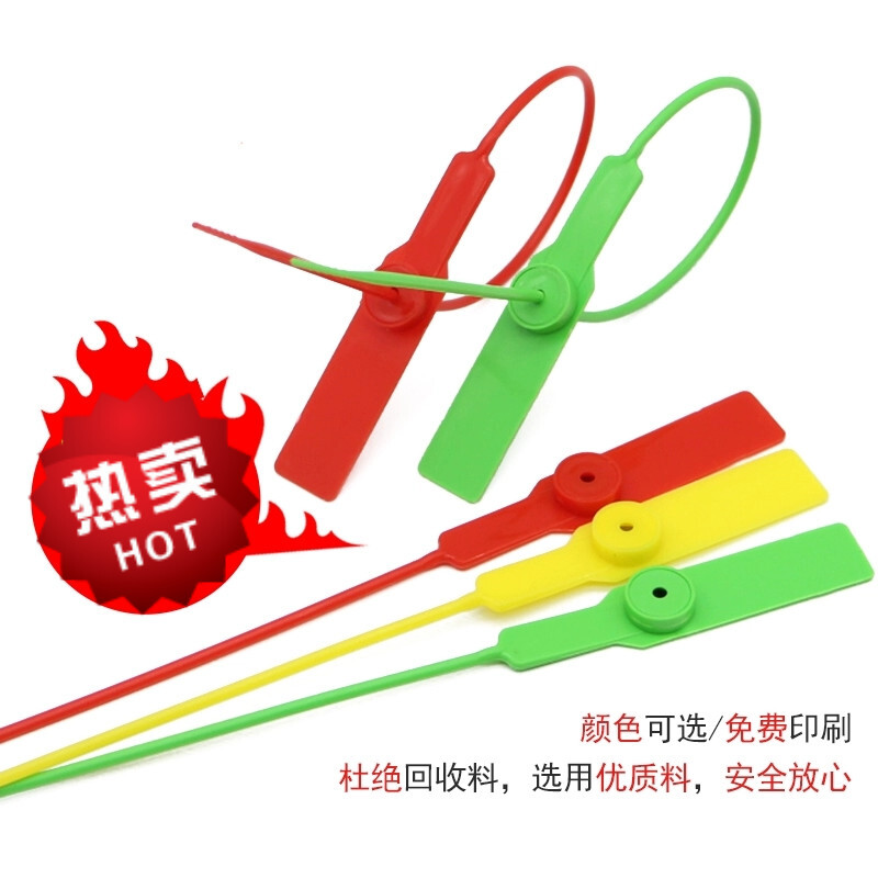 豹点塑料铅封一次性封条集装箱封铅物流封签煤运车货车防拆签封280mm