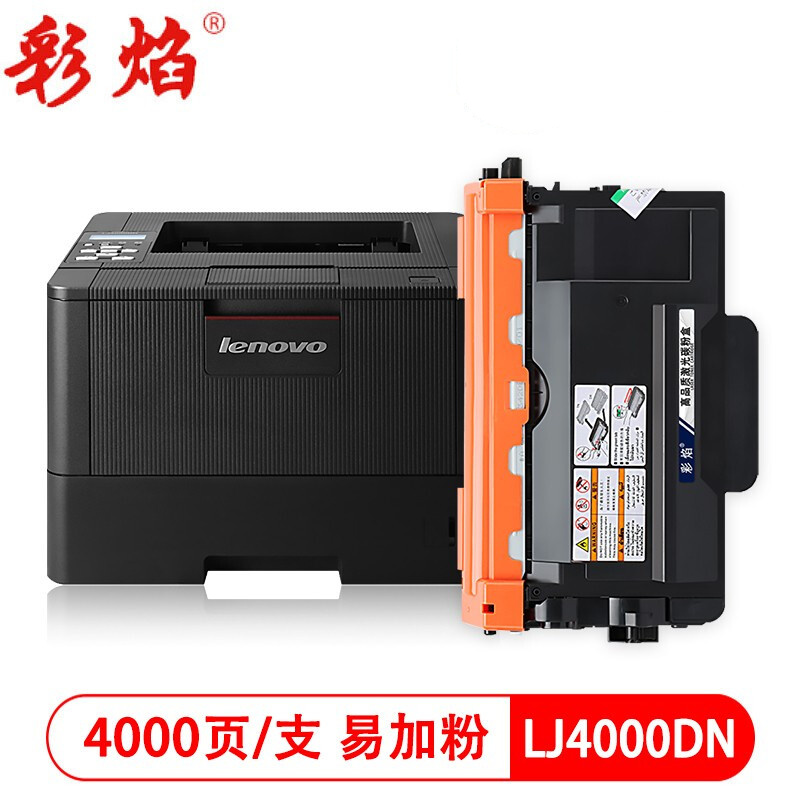 彩焰适用联想lt-401h粉盒lenovo lj4000dn激光打印机易加粉墨粉盒硒鼓