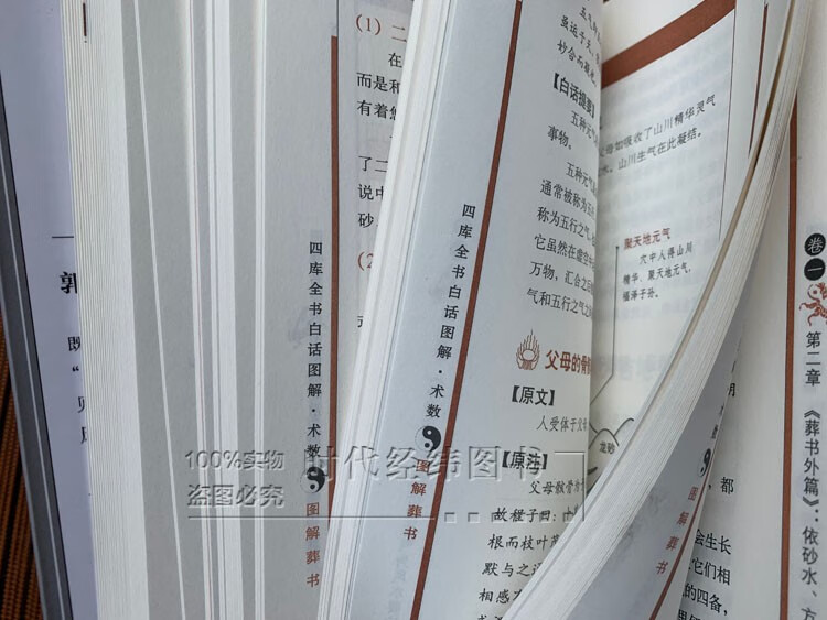 彩色图解【葬书】郭璞原版著解析看坟地葬经