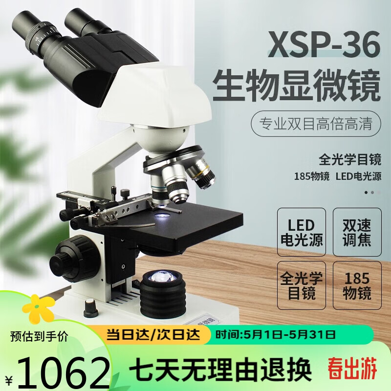 美佳朗生物显微镜高倍高清XSP-36-1600儿童学生畜牧养殖双目