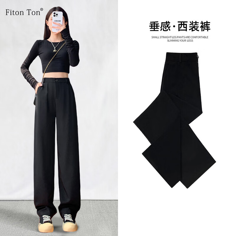 FitonTon西装裤女春季显瘦高腰垂感拖地长裤宽松显瘦直筒西裤休闲阔腿裤怎么样,好用不?