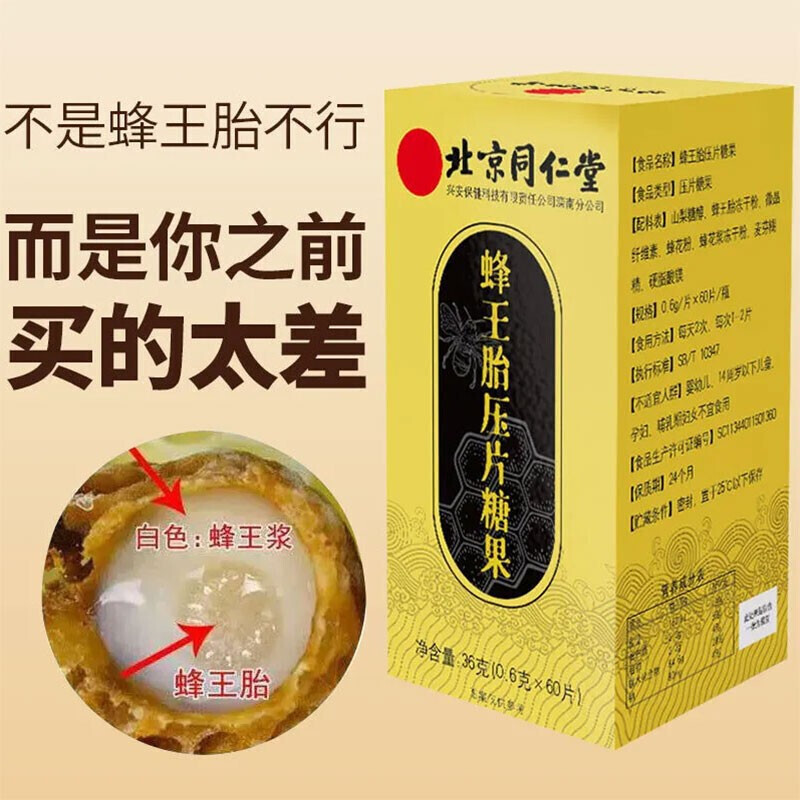 粉可搭蜂王胎胶囊蜂王胎压片糖女人滋补蜂王浆蜂王胎蜂皇胎滋补食品