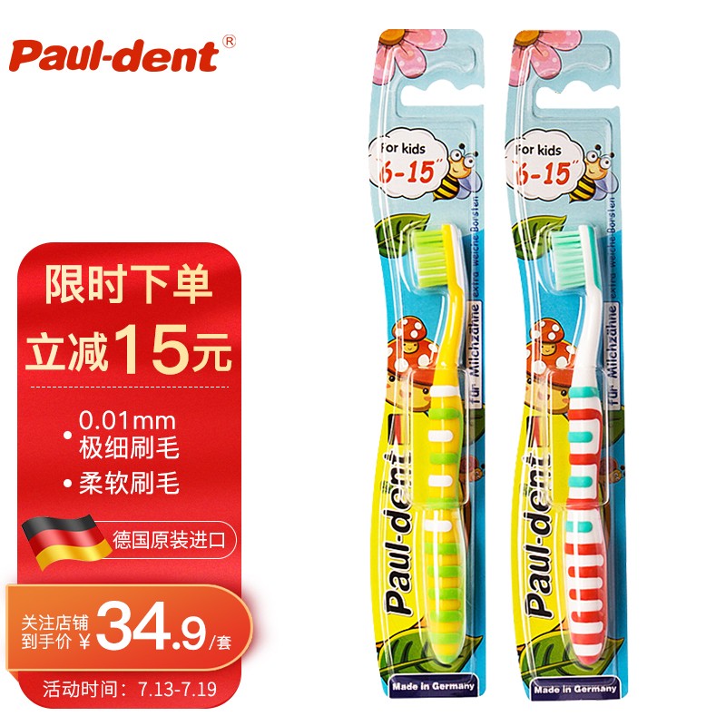 宝儿德(Paul dent) 儿童牙刷 软毛牙刷 糖果牙刷 换牙期 6-15岁 两支装 颜色随机 德国进口