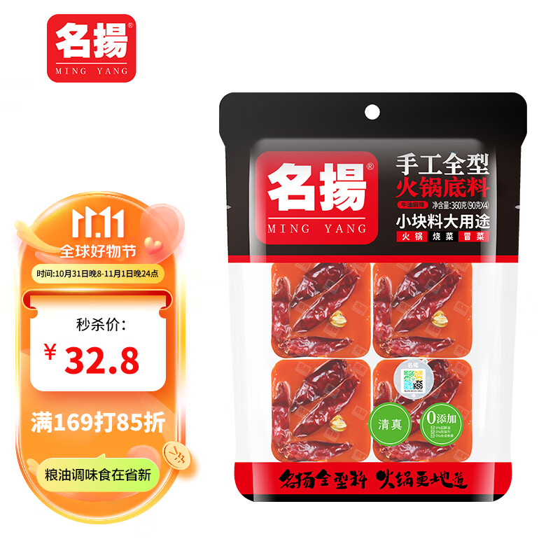 名揚名扬火锅底料牛油麻辣360g (90g*4颗)手工全型串串香锅一料多用属于什么档次？
