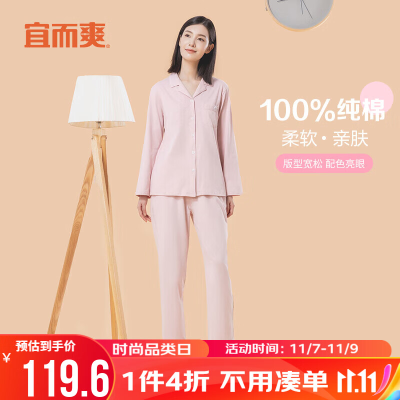 宜而爽100%纯棉睡衣套装女士秋冬可外穿全棉家居服翻领 灰粉 170/XL 高性价比高么？