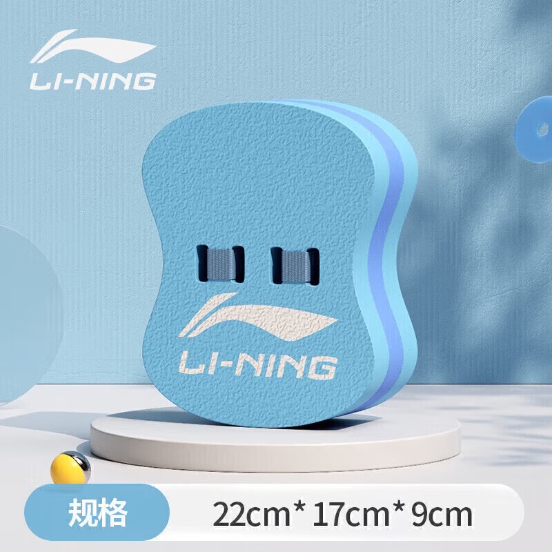 李宁LI-NING 浮板 EVA优质打水板 儿童背漂浮板方形打水板防滑LNQT043-2天蓝