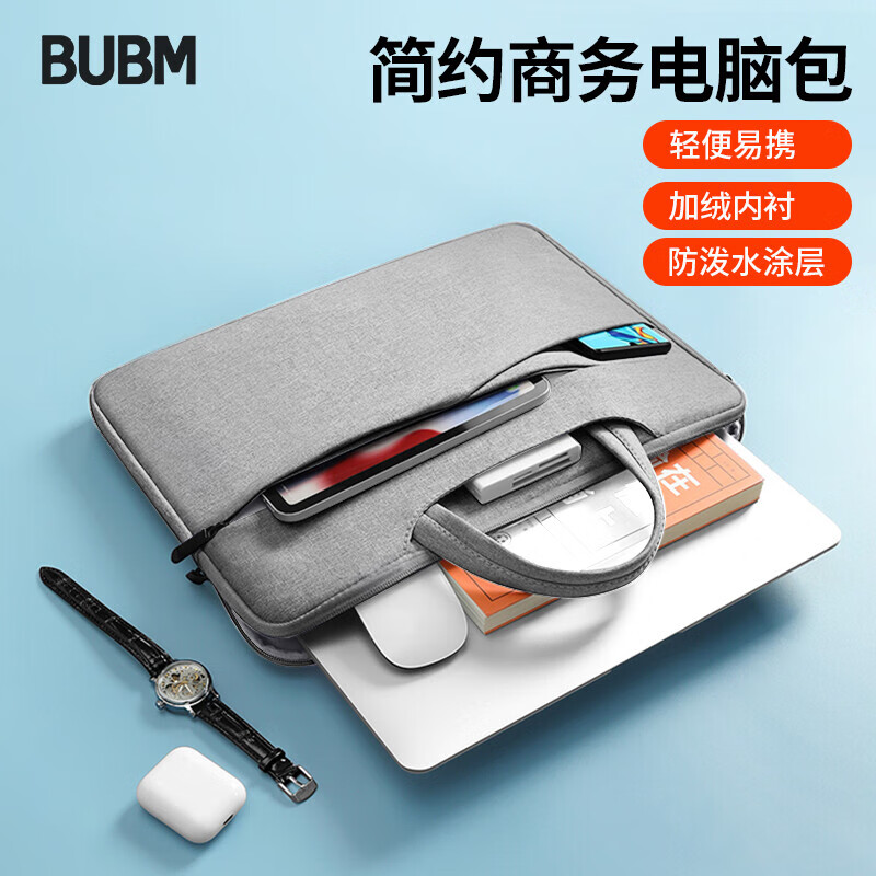 BUBM 苹果小米联想13.3air pro笔记本电脑包女手提商务内胆包男华硕戴尔保护套薄公文包 FMBX-13.3英寸灰色高性价比高么？