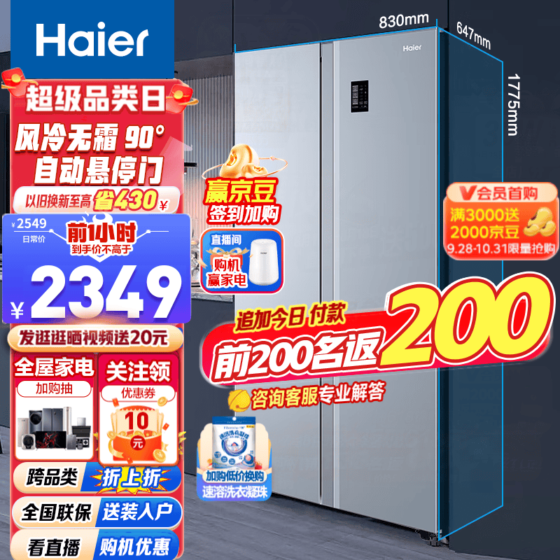 Haier/海尔冰箱双开门对开门冰箱473升变频风冷无霜超薄嵌入电冰箱家用大容量智能WiFi两门使用感如何?