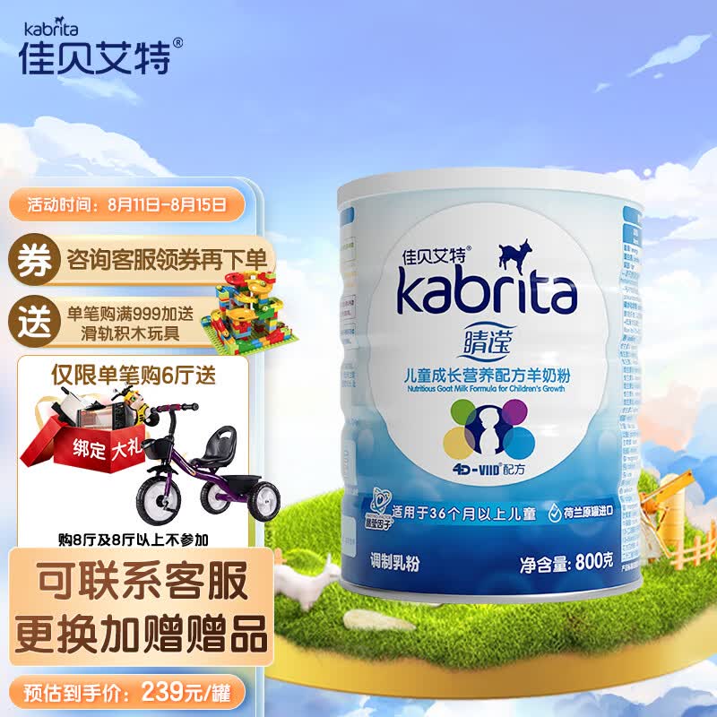 佳贝艾特（Kabrita） 睛滢学生儿童配方羊奶粉4段（3岁以上适用800g)荷兰原装进口怎么样,好用不?
