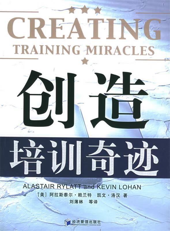 【正版现货】创造培训奇迹