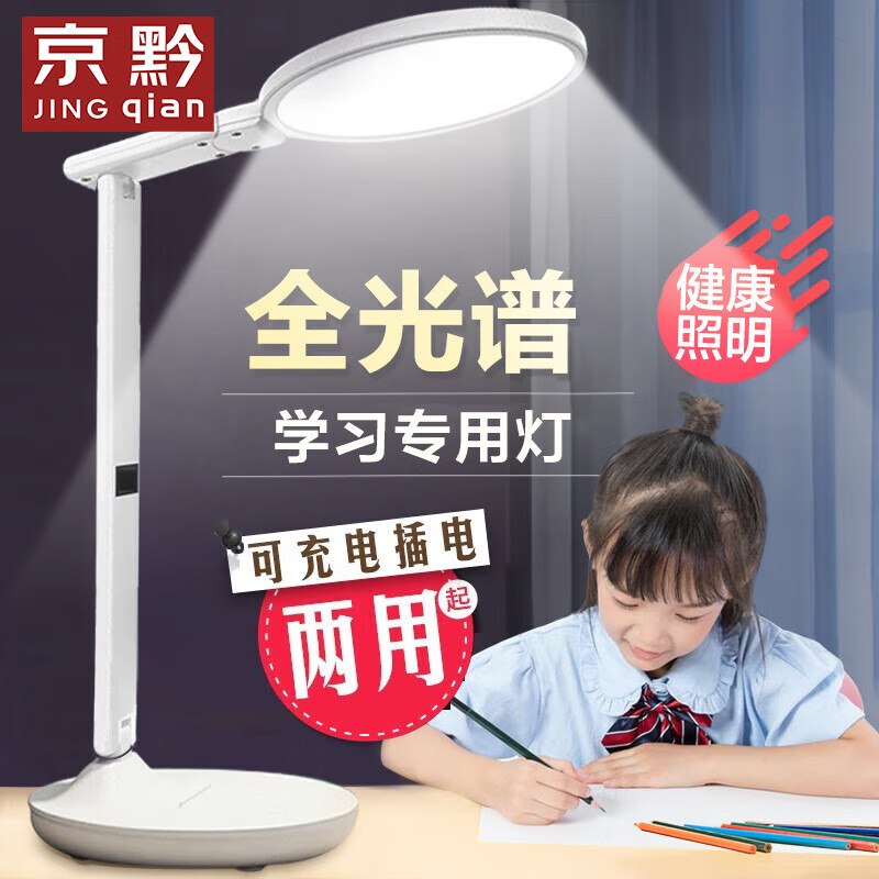 京黔（jingqian） 台灯学习护眼全光谱儿童台灯学生宿舍阅读充电台灯卧室床头灯怎么看?