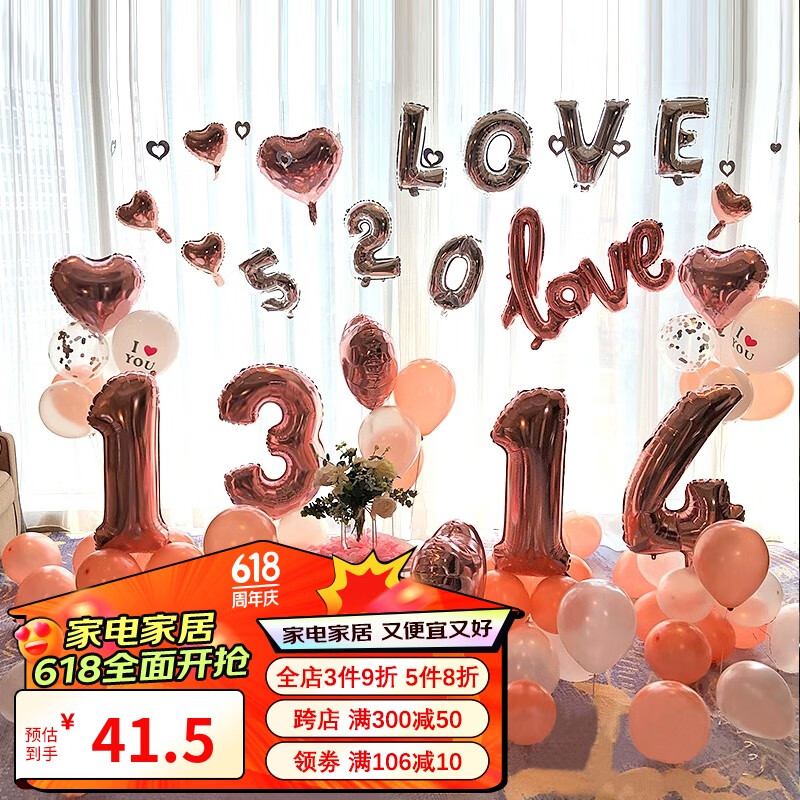 套餐派对儿童生日聚会装饰布置成人铝膜气球公 玫瑰金1314生日气球