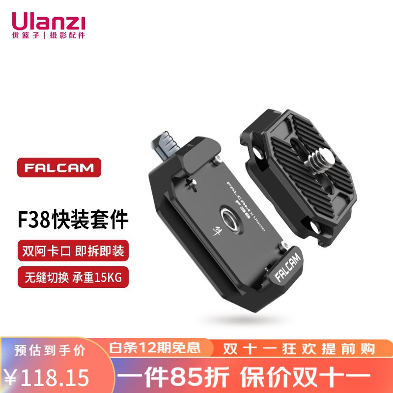 ulanzi 优篮子小隼快装板F38 FALCAM快拆快装套件背包肩带快装相机稳定器底座滑轨摄像支架 F38快拆快装套件（1板+1座）高性价比高么？