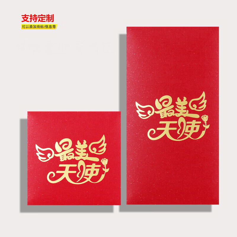 阡侗护士节红包袋大号美丽天使单位慰问礼金袋个性创意利是封定制logo