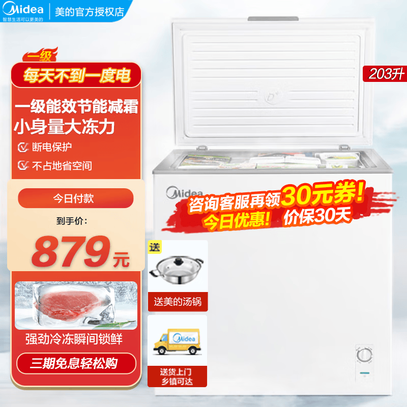 美的（Midea）冷柜100/143/203升一级能效冷藏冷冻商用家用两用囤货冰箱小型商用租房冷柜 203升一级能效属于什么档次？