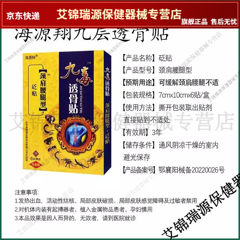 多盒更】九毒透骨贴颈肩腰腿型贬贴6贴颈肩腰腿关节疼痛贴【jd健康大
