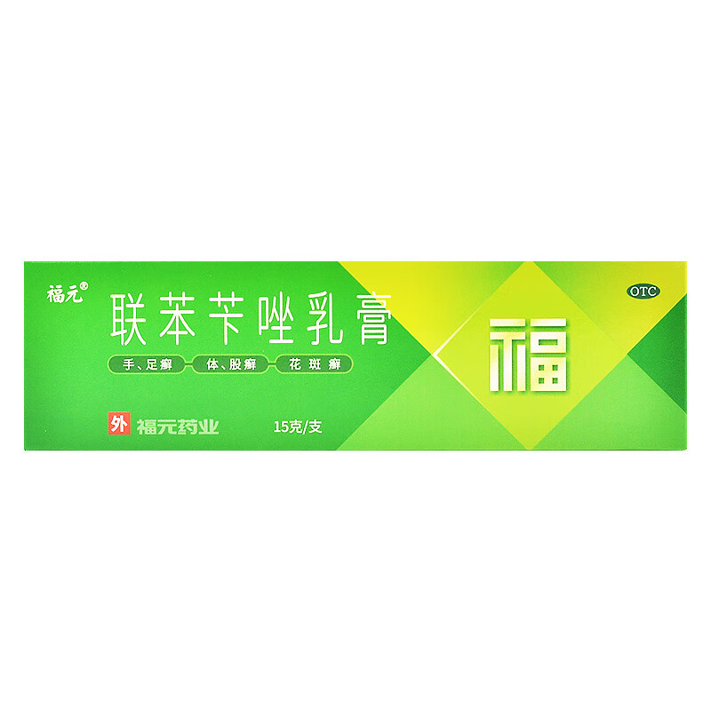 联苯苄唑乳膏 15g:0.15g*10g